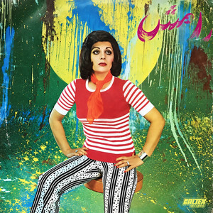 Emshab Shabe Aroosieh by Ramesh