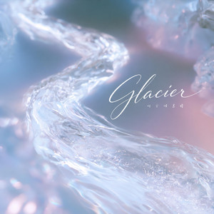 Glacier by 时空储蓄罐