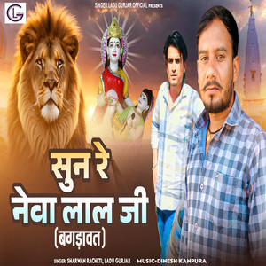 Sun Re Neva Lal Ji (Bagdawat) by Ladu Gurjar, Sharwan Racheti