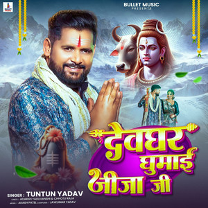 Devghar Ghumai Jija Ji by Tuntun Yadav