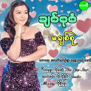 Chit Su San - Ma Chit Su