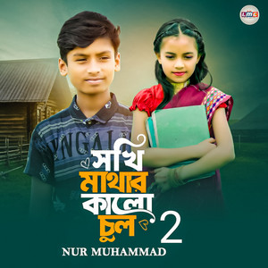 Nur Muhammad - Sokhi Mathar Kalo Cul 2