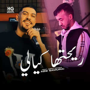 ريحتها كيالي (feat. Azzou Dimaria)