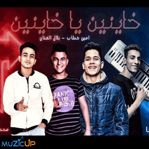 Khaineen Ya Khaineen by Ameen Khattab, Belal El Fnan