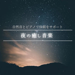 Natural sounds healing music to fall asleep - Symphony of Birds and Nature