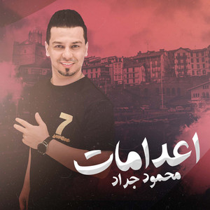 اعدامات سمسوم