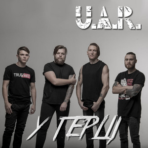 U.A.R. — У герці