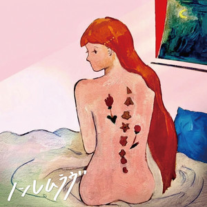 ノンレムラヴ by Slump Girl