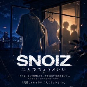 二人でちょうどいい by SNOIZ