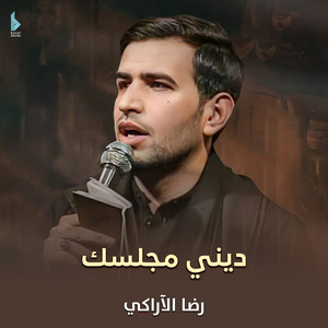زلم العقيدة by رضا الآراكي
