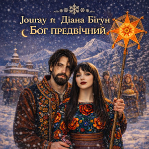Обкладинка: Бог предвічний
