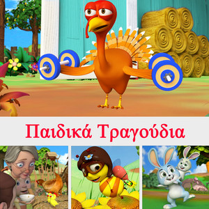 Η Φρεγατα by HeyKids Παιδικά Τραγούδια