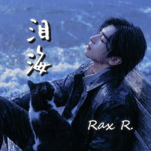 泪海 by 燃 Rax Ran