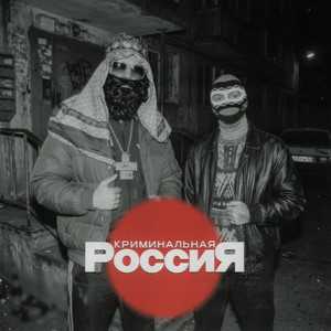 I.G.O.R. (International God Of Rap) - Album by Big Russian Boss