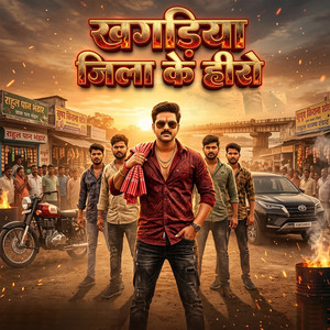 Suraj Bedardi - Khagariya Jila Ke Hero