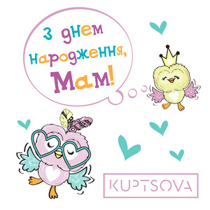 KUPTSOVA - З днем народження, мам!