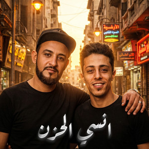 انسي الحزن by 7l2olo, Shawa7a