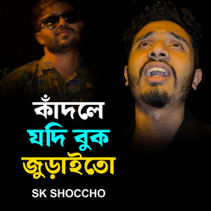 SK Shoccho - Kadle Jodi Buk Juraito 2