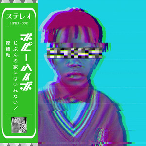 ずっとそばにいて -Roots Edition- - song and lyrics by VINYL | Spotify