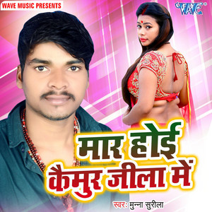 Munna Surila - Maar Hoi Kaimur Jila Me