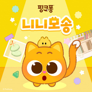 Pinkfong 한국어 - 니니모
