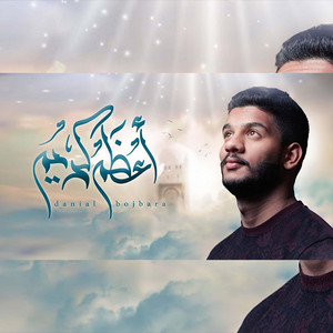 أعظم كريم by دانيال بوجبارة