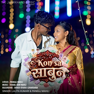 Kon Sa Sabun by Lalita Kumari, Pankaj Mahli