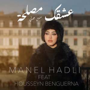 عشقك مصلحة - Eshqek Maslaha by Manel Hadli, Housseyn Benguerna