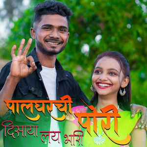Palghar Chi Pori Disaya Lay Bhari by Sagar Gira, Roshan Ravte