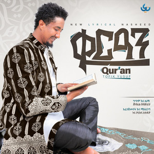 Tofik Yusuf - Quran - ቁርዓን