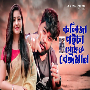 Viral Santo - Kolija Poisa Gasa Re Baiman