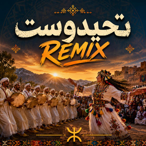 تحيدوست remix oussibou mustapha by amnzou