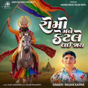 Romo Mane Ketle lai jay by Rajan Kapra