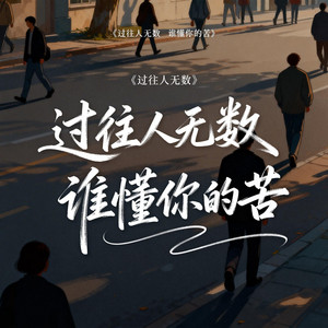 好想崩潰的時候有人把我抱住 by 王凱樂