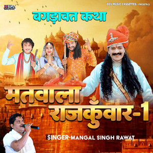 Matwala Rajkuwar Part 1