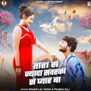Shashi Lal Yadav & Prabha Raj - Tora Se Jyada Sawaraki Se Pyar Ba