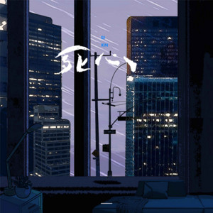 卢旺达青年团 - 死心 (非洲波波版)