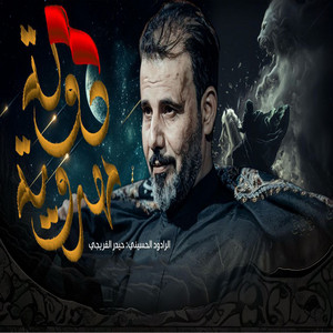 حيدر الفريجي - الدولة المهدوية