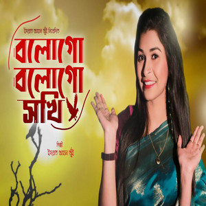 Israt Jahan Jui - Bologo Bologo Shokhi
