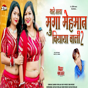 Thare Aaya Munga Maheman 2 by Samdu Gurjar
