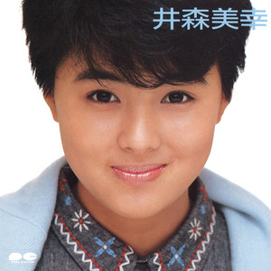 井森美幸ベスト