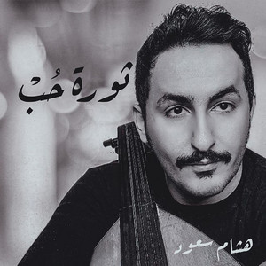Hisham Saud - Love Revolution
