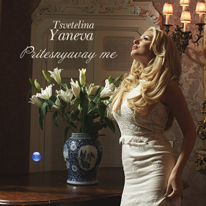 Tsvetelina Yaneva - Притеснявай ме