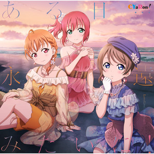 近未来ハッピーエンド by CYaRon!