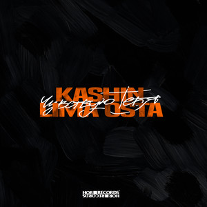 Чувствую тебя by Kashin, Lima Osta