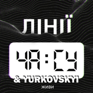 Cover art: Живи