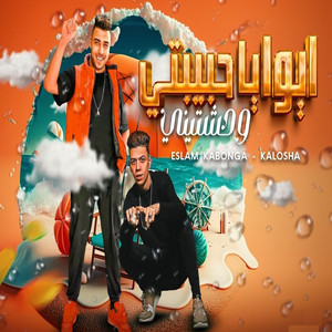 ايويا يا حبيبتي وحشتيني by Eslam Kabonga, Kalosha