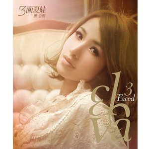 第5大道 Hsiao 暢銷慶功春裝版 エルバ・シャオ 蕭亞軒 Elva 原音復刻