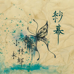 dust dance by Mika Kobayashi, Fantastic Murata Band