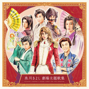 Kiyoshi Hikawa | Spotify